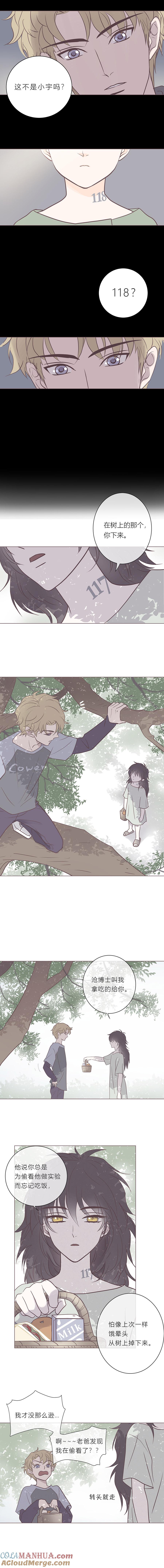 无氧之爱 - 第七十五话 118 - 第5张图