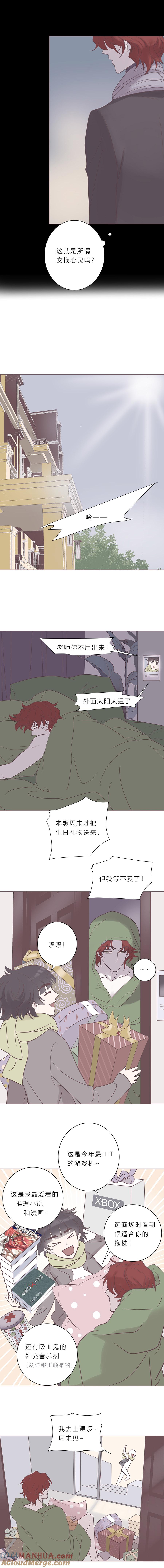 无氧之爱 - 第七十六话 遗忘不重要的 - 第8张图