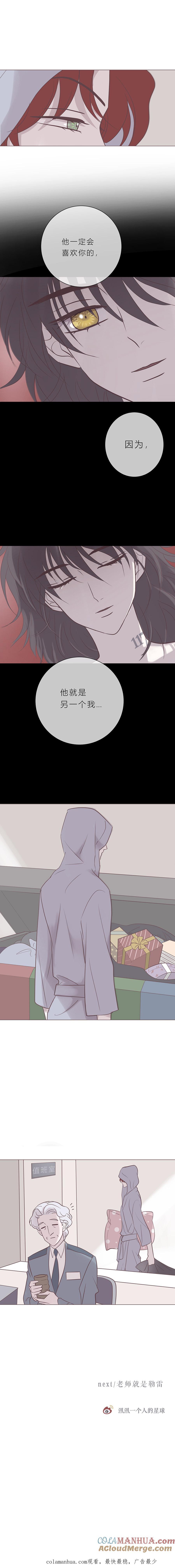 无氧之爱 - 第七十六话 遗忘不重要的 - 第10张图