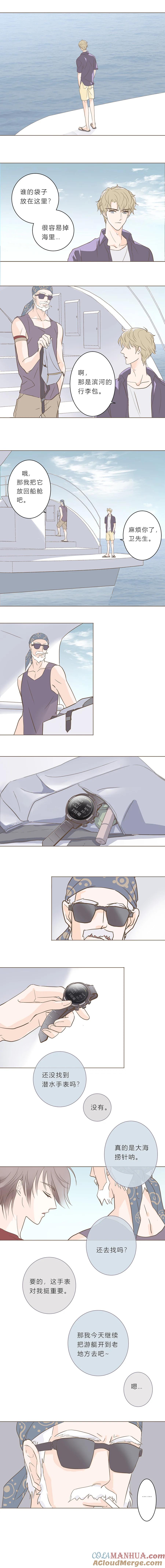 无氧之爱 - 第六话 额发（下） - 第2张图