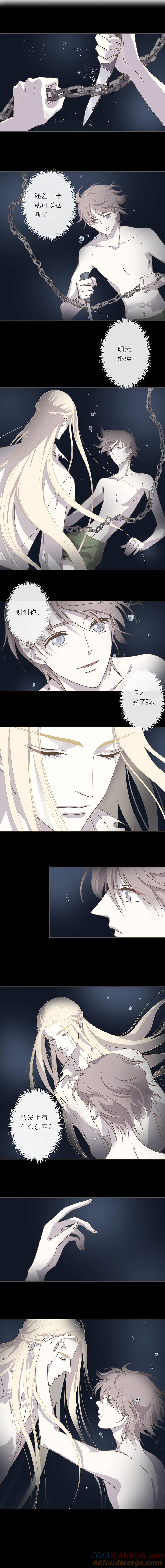 无氧之爱 - 第六话 额发（下） - 第3张图