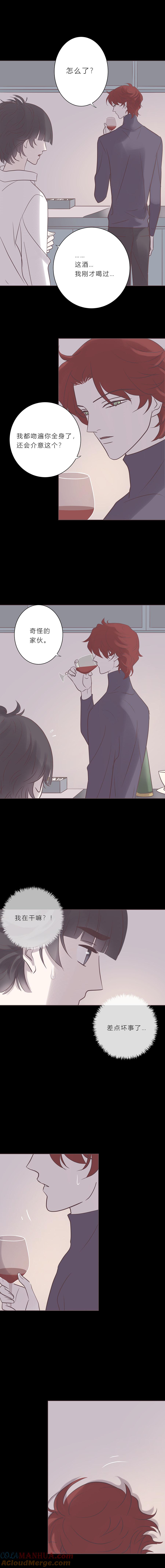 无氧之爱 - 第七十八话 迷惑 - 第6张图