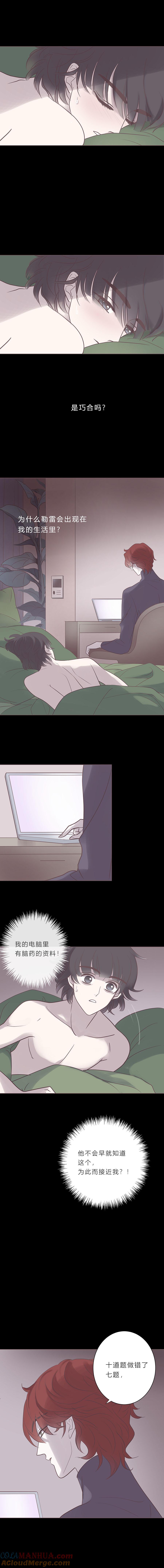 无氧之爱 - 第七十八话 迷惑 - 第3张图