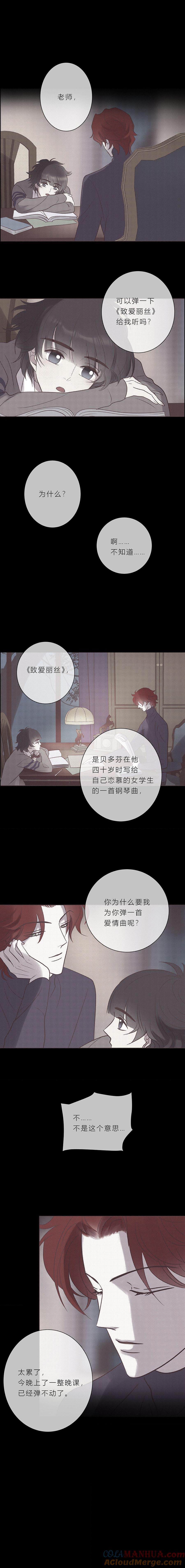 无氧之爱 - 第七十八话 迷惑 - 第10张图