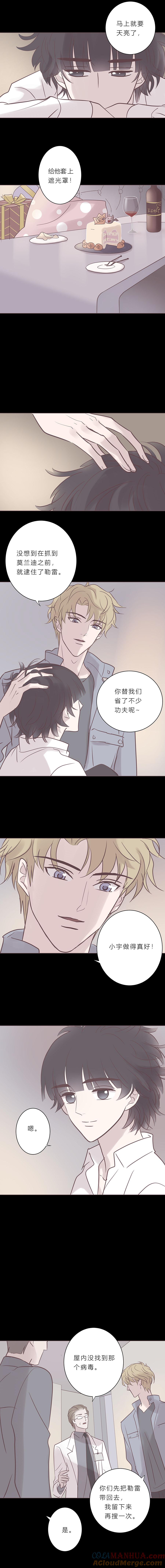 无氧之爱 - 第七十八话 迷惑 - 第8张图