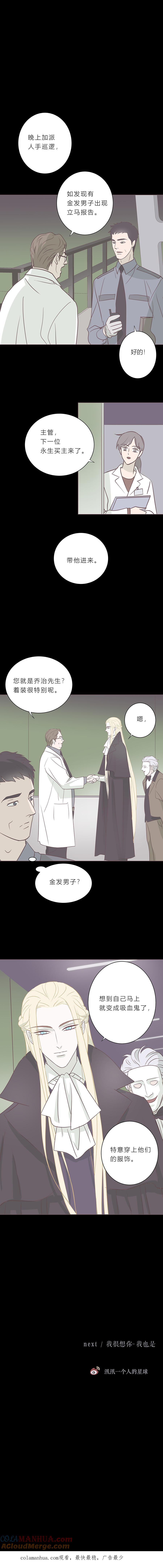 无氧之爱 - 第八十话 永生买主 - 第11张图