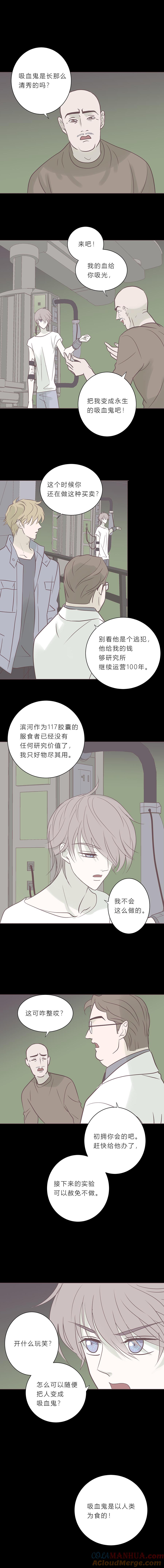 无氧之爱 - 第八十话 永生买主 - 第6张图