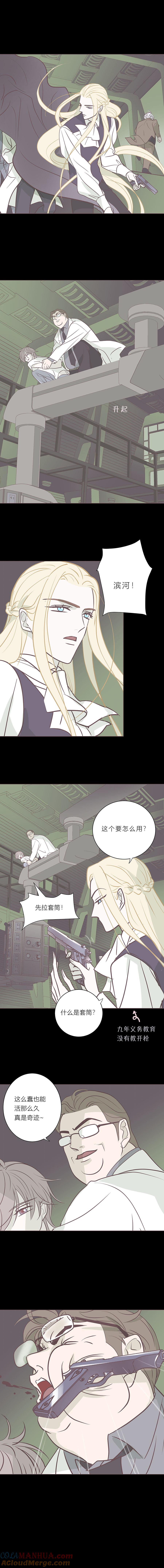 无氧之爱 - 第八十一话 我好想你 - 第10张图