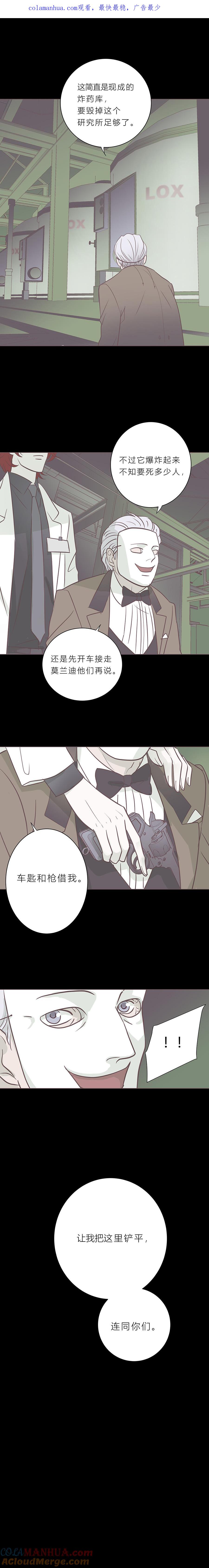 无氧之爱 - 第八十二话 杀死莫兰迪 - 第1张图