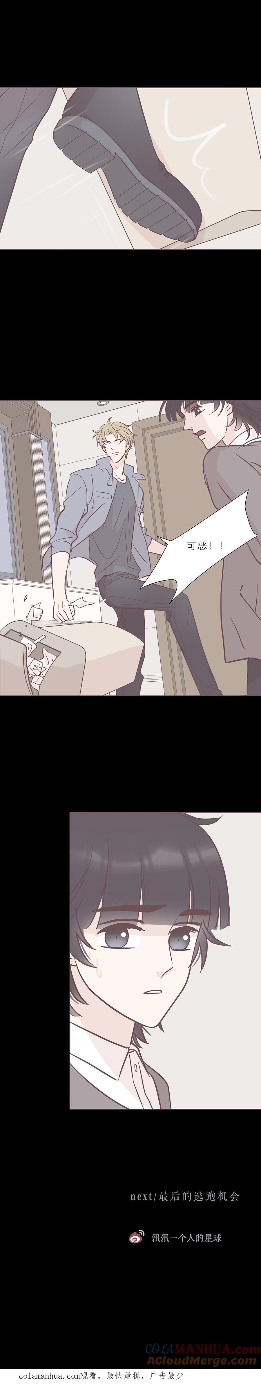 无氧之爱 - 第八十三话 滨河VS海 - 第12张图