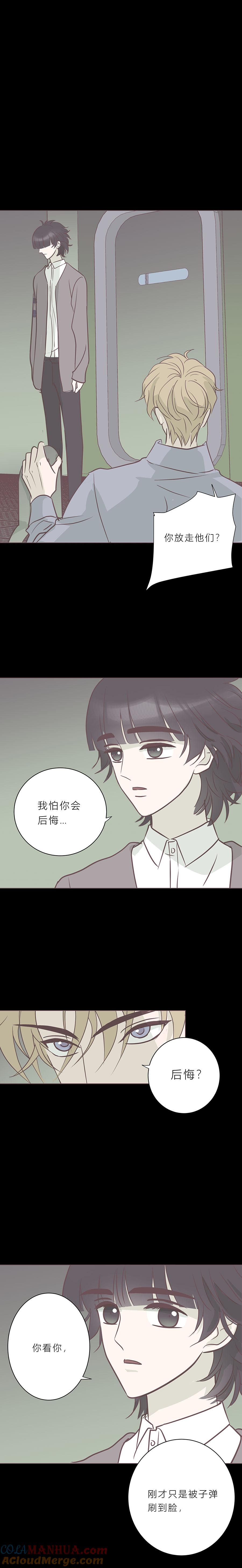 无氧之爱 - 第八十四话 最后的逃跑机会 - 第10张图