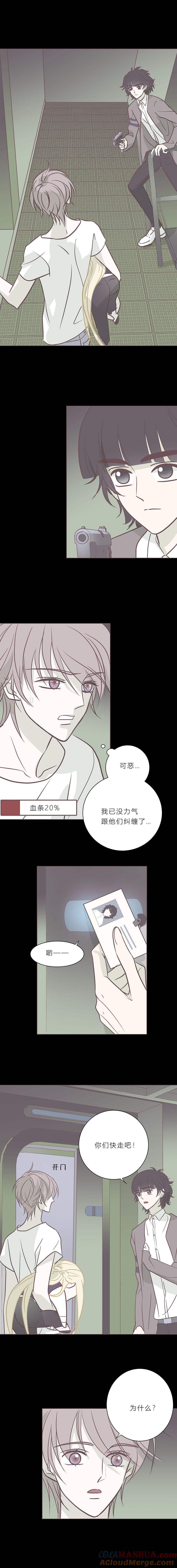 无氧之爱 - 第八十四话 最后的逃跑机会 - 第4张图