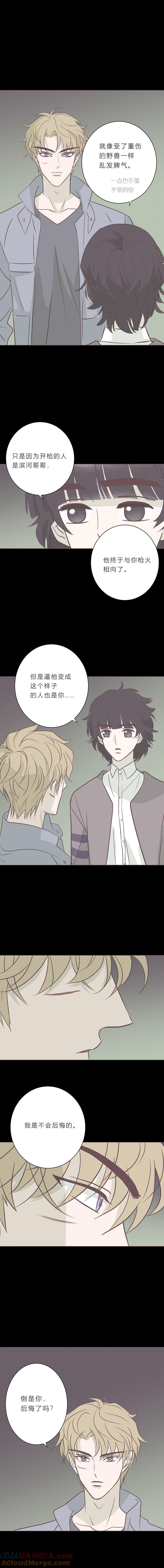 无氧之爱 - 第八十四话 最后的逃跑机会 - 第11张图