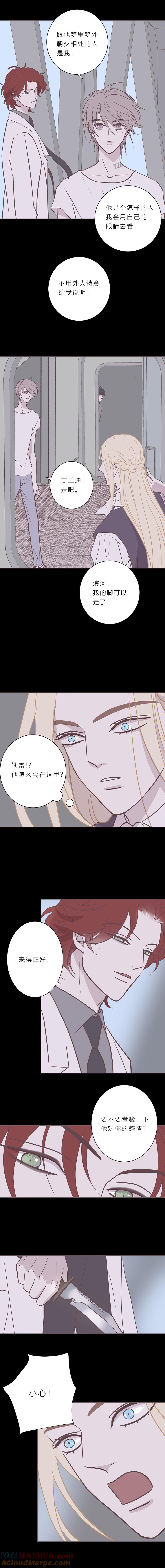 无氧之爱 - 第八十五话 滨河小心！ - 第7张图