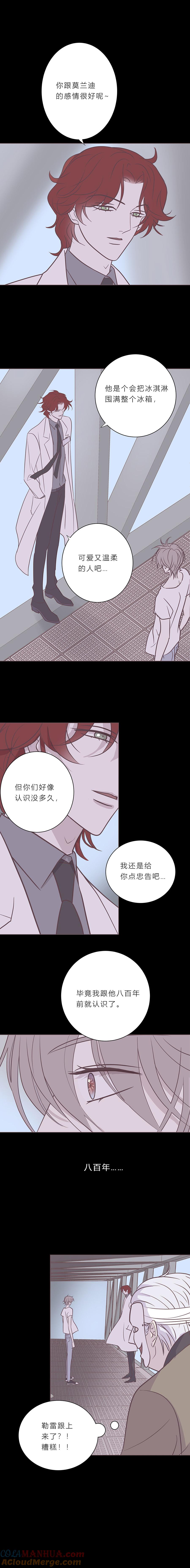 无氧之爱 - 第八十五话 滨河小心！ - 第3张图