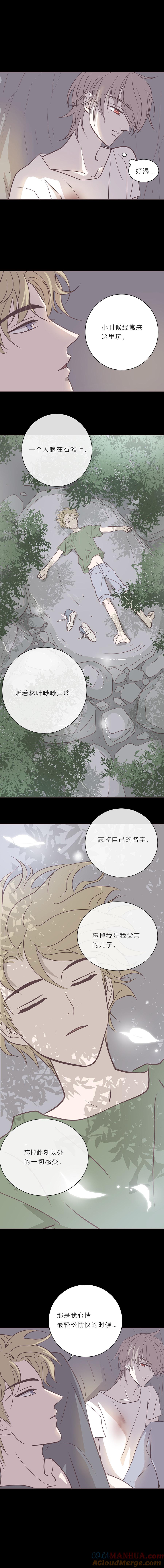 无氧之爱 - 第八十六话 心里话 - 第6张图