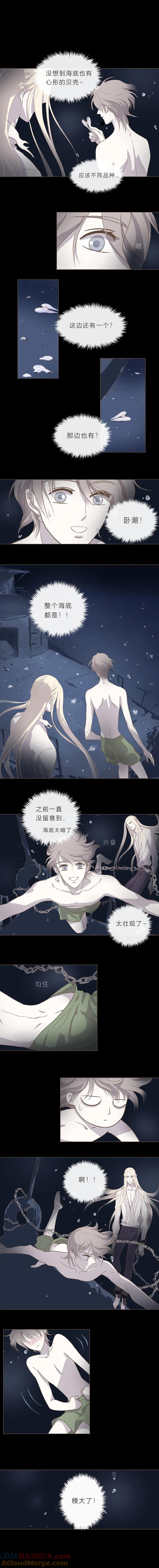 无氧之爱 - 第七话 心脏 - 第6张图