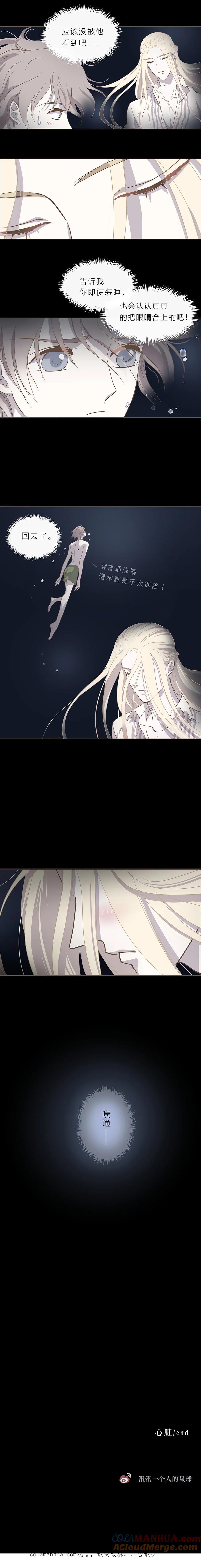 无氧之爱 - 第七话 心脏 - 第7张图