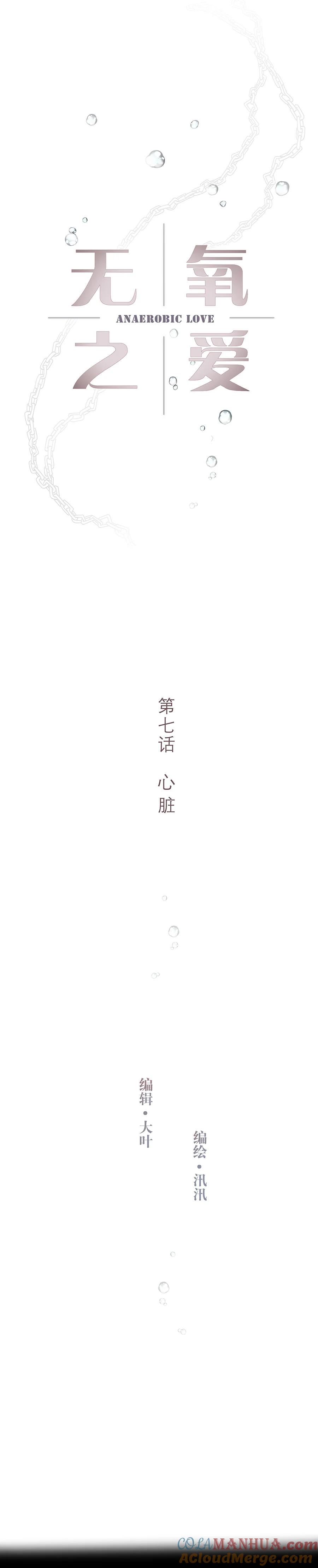 无氧之爱 - 第七话 心脏 - 第2张图