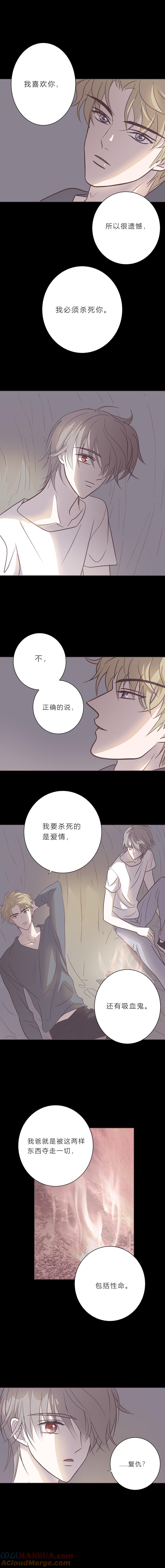 无氧之爱 - 第八十七话 杀死爱情杀死吸血鬼 - 第3张图