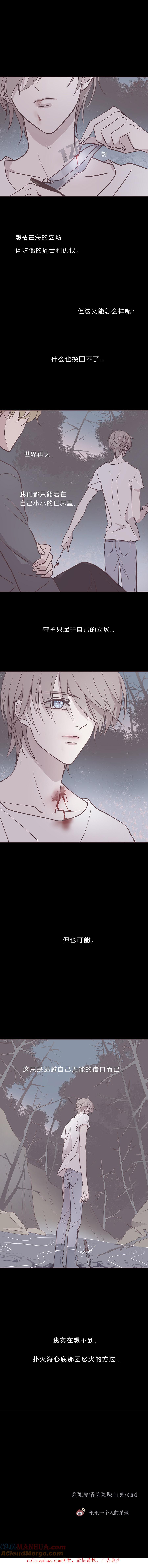 无氧之爱 - 第八十七话 杀死爱情杀死吸血鬼 - 第17张图