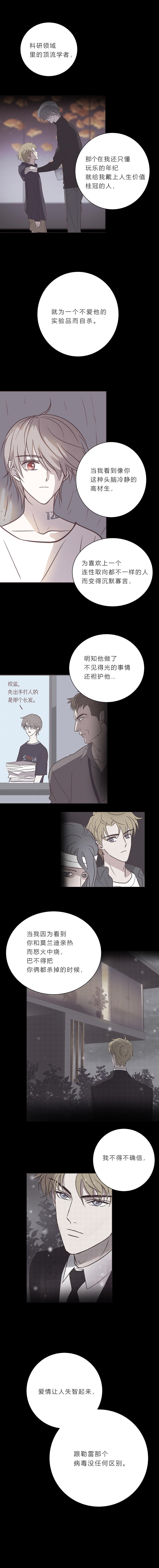 无氧之爱 - 第八十七话 杀死爱情杀死吸血鬼 - 第6张图