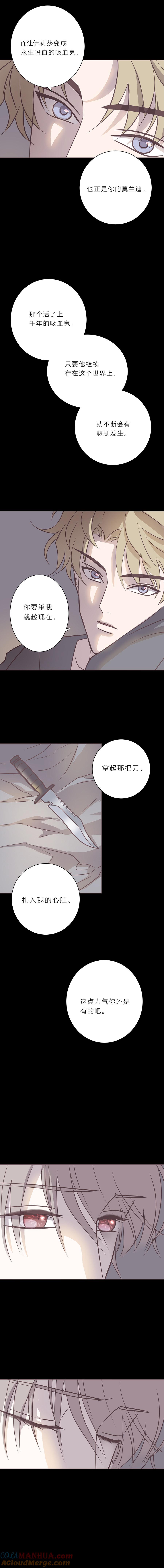 无氧之爱 - 第八十七话 杀死爱情杀死吸血鬼 - 第11张图