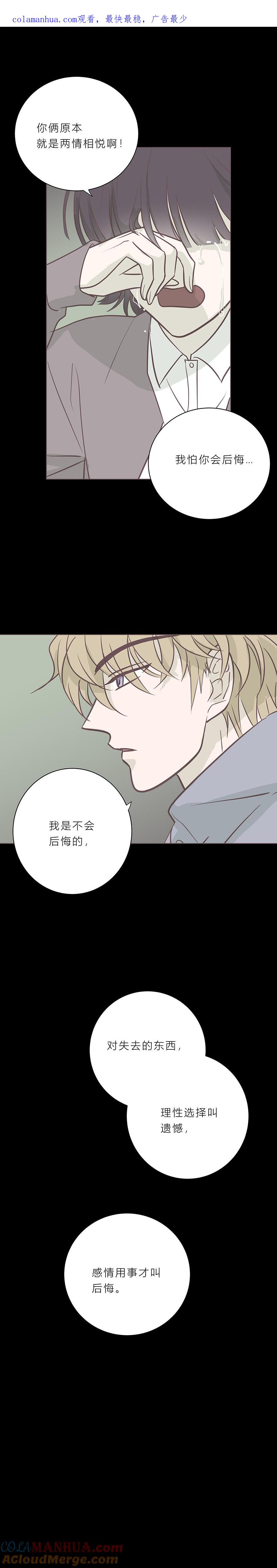 无氧之爱 - 第八十七话 杀死爱情杀死吸血鬼 - 第1张图