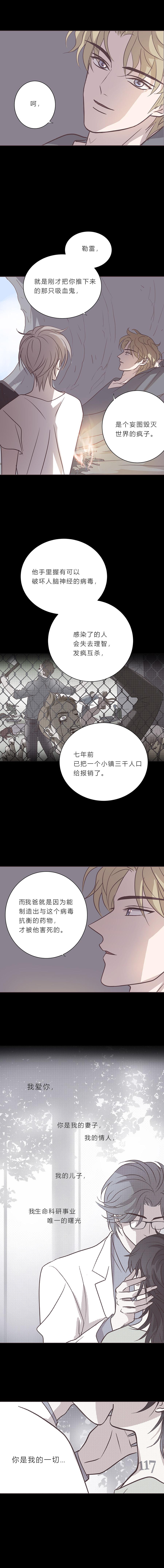 无氧之爱 - 第八十七话 杀死爱情杀死吸血鬼 - 第4张图