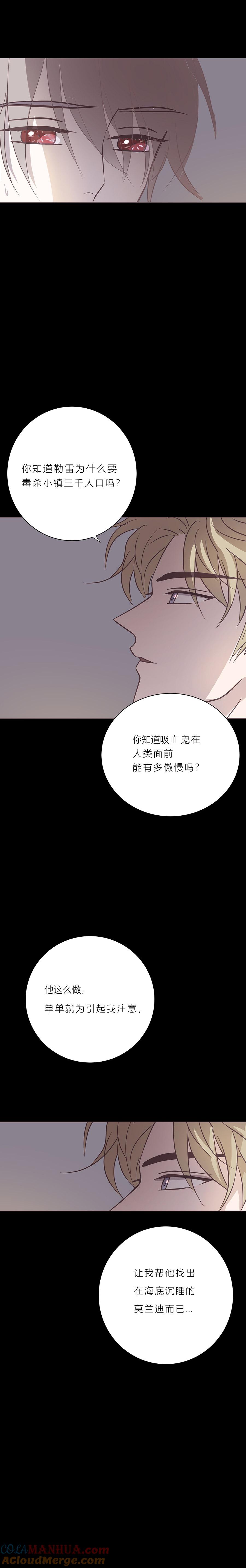 无氧之爱 - 第八十七话 杀死爱情杀死吸血鬼 - 第7张图