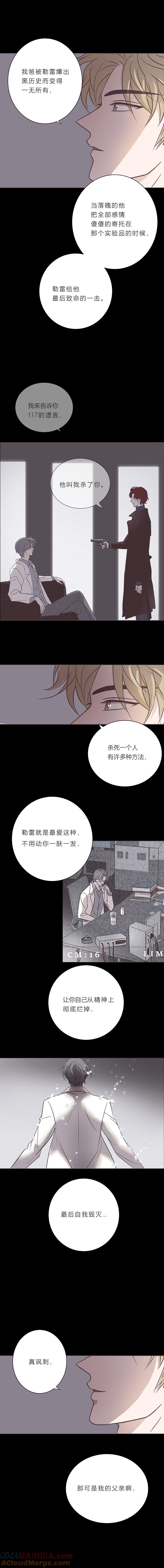 无氧之爱 - 第八十七话 杀死爱情杀死吸血鬼 - 第5张图