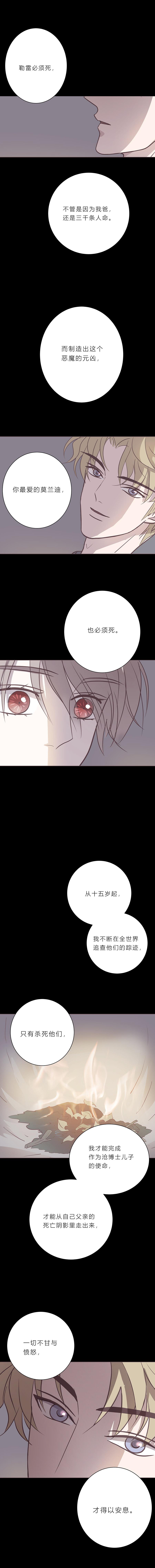 无氧之爱 - 第八十七话 杀死爱情杀死吸血鬼 - 第8张图