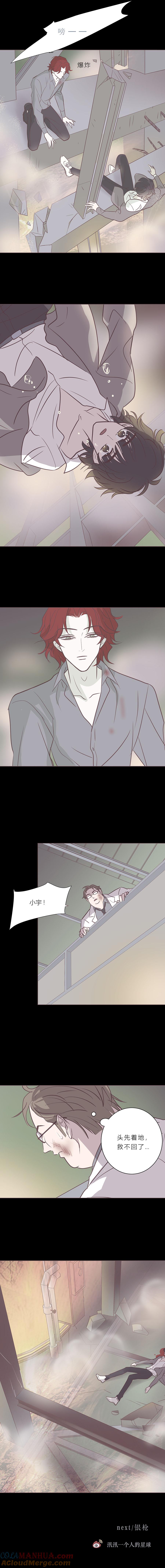 无氧之爱 - 第八十八话 坠落 - 第9张图