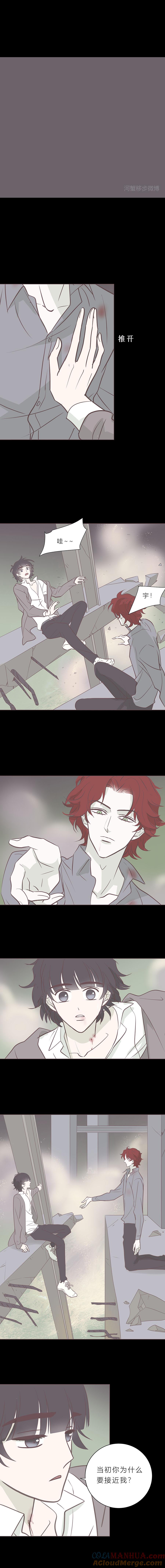 无氧之爱 - 第八十八话 坠落 - 第7张图