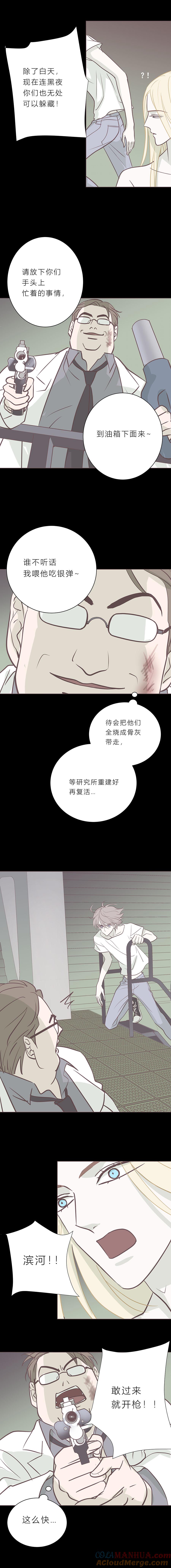 无氧之爱 - 第八十九话 银枪 - 第7张图