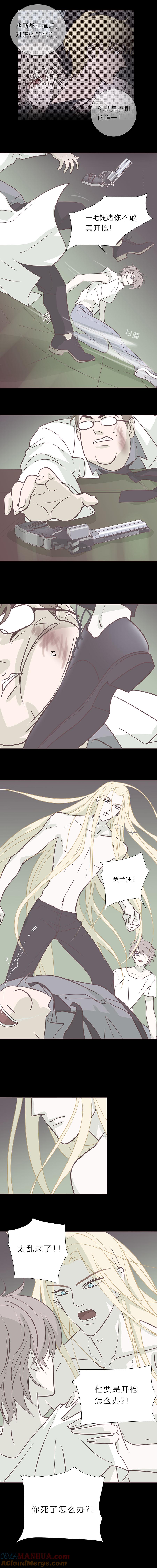 无氧之爱 - 第八十九话 银枪 - 第8张图