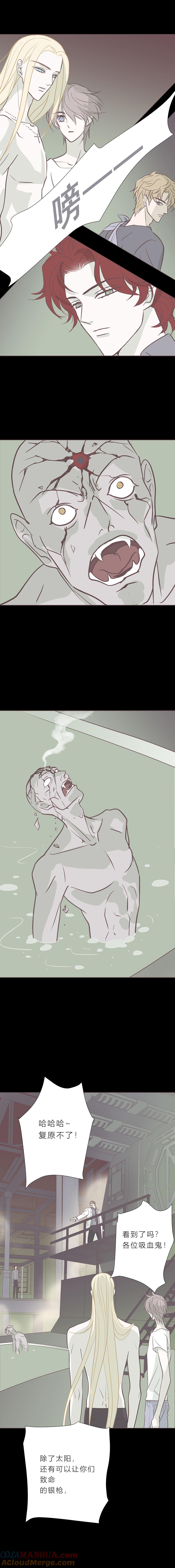 无氧之爱 - 第八十九话 银枪 - 第6张图