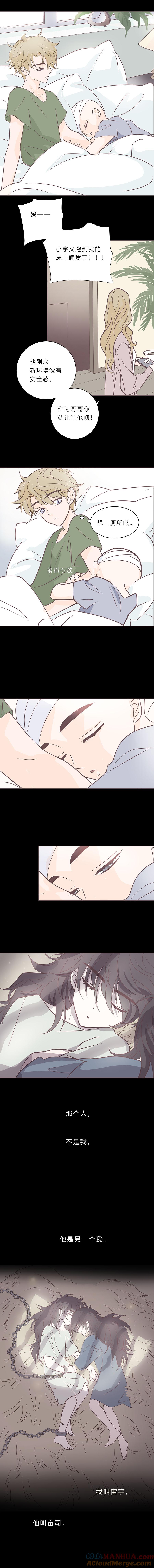 无氧之爱 - 第九十一话 小宇遗忘的记忆 - 第3张图