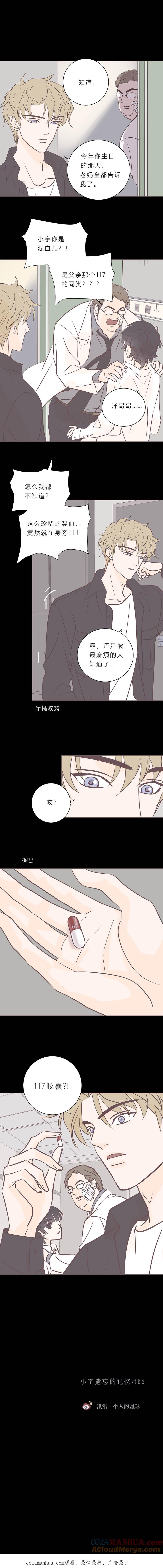 无氧之爱 - 第九十二话 小宇遗忘的记忆 - 第9张图