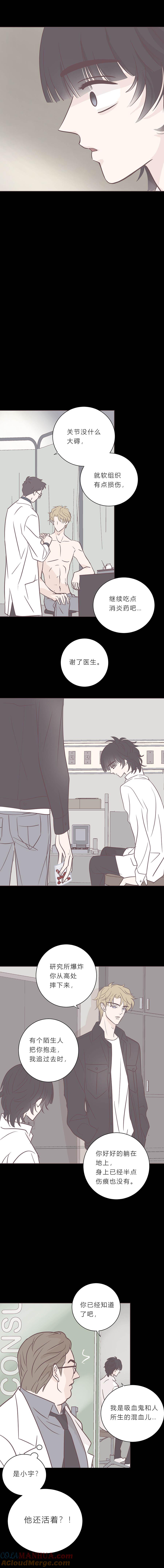 无氧之爱 - 第九十二话 小宇遗忘的记忆 - 第8张图