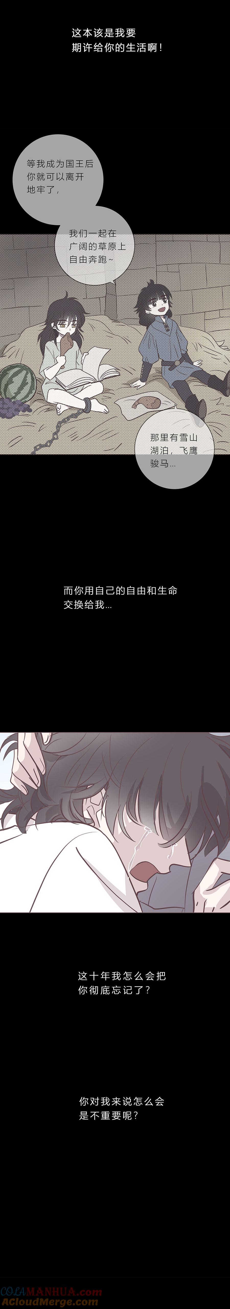 无氧之爱 - 第九十三话 小宇遗忘的记忆 - 第8张图