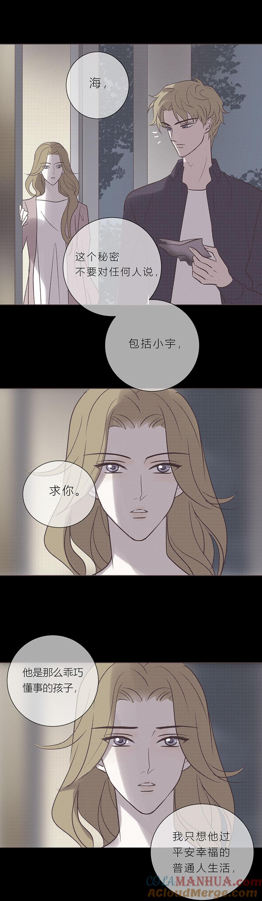 无氧之爱 - 第九十三话 小宇遗忘的记忆 - 第6张图