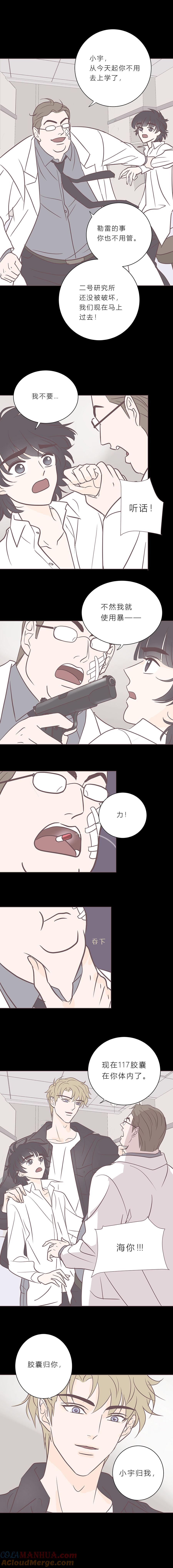 无氧之爱 - 第九十三话 小宇遗忘的记忆 - 第3张图