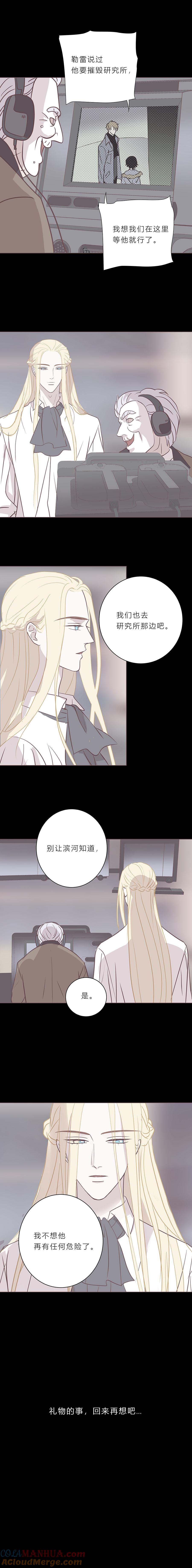 无氧之爱 - 第九十四话 杀戮开始 - 第3张图