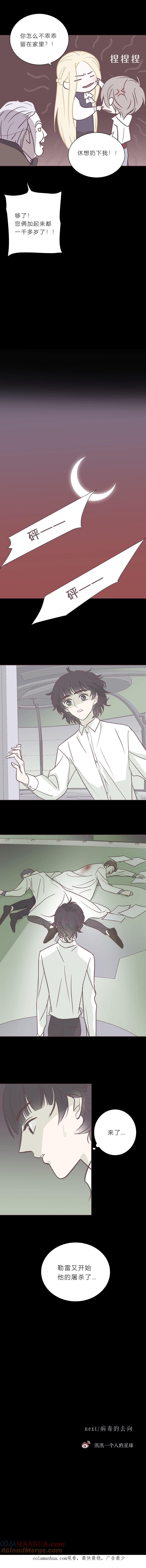 无氧之爱 - 第九十四话 杀戮开始 - 第10张图