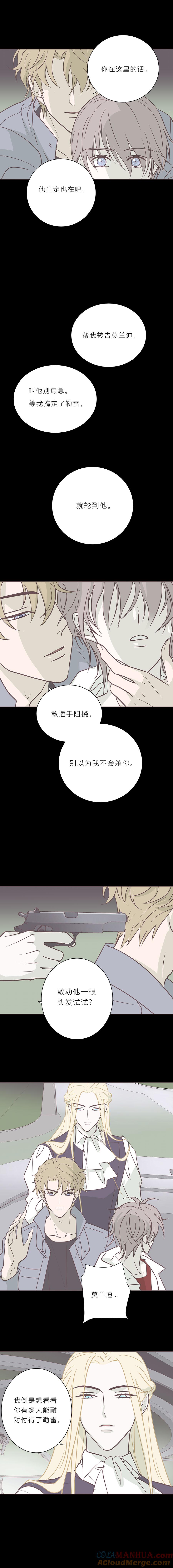 无氧之爱 - 第九十四话 杀戮开始 - 第7张图