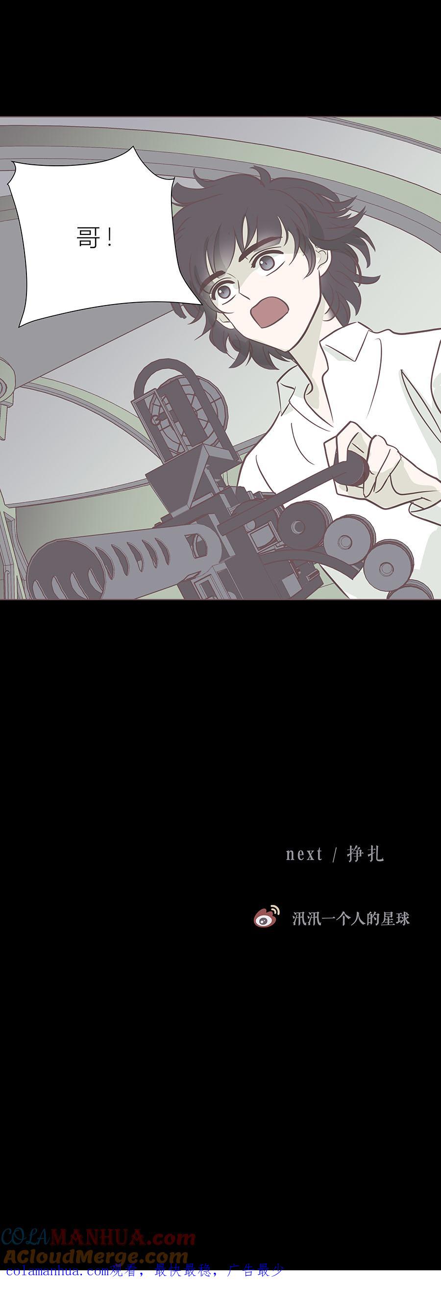 无氧之爱 - 第九十五话 病毒的去向 - 第9张图