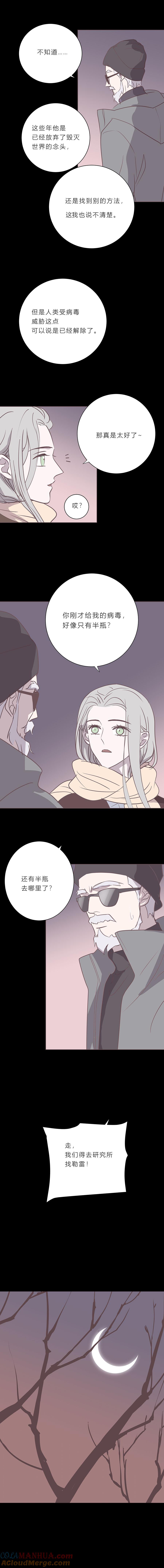 无氧之爱 - 第九十五话 病毒的去向 - 第7张图