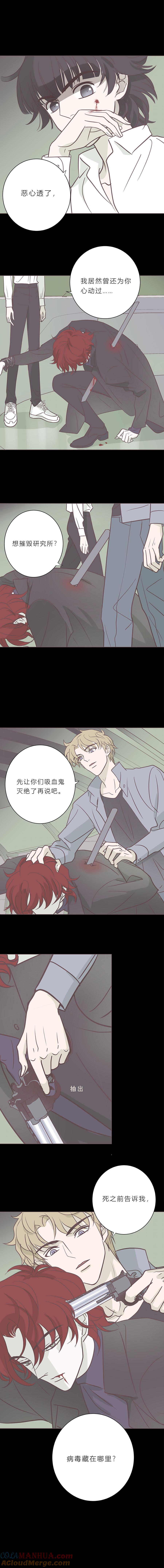 无氧之爱 - 第九十五话 病毒的去向 - 第4张图