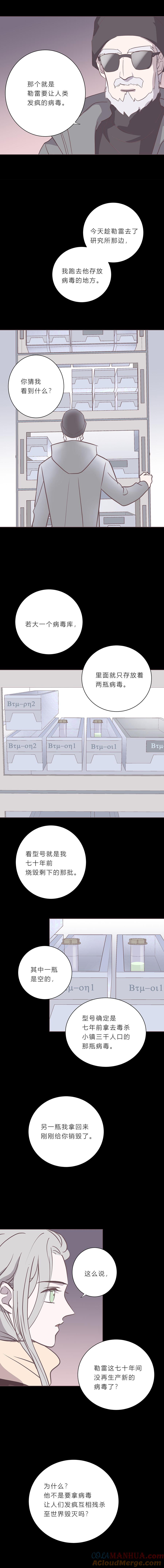 无氧之爱 - 第九十五话 病毒的去向 - 第6张图